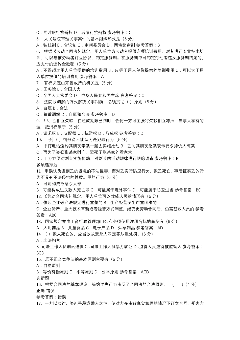 2016中国石油大学公需课法律知识答案_第3页