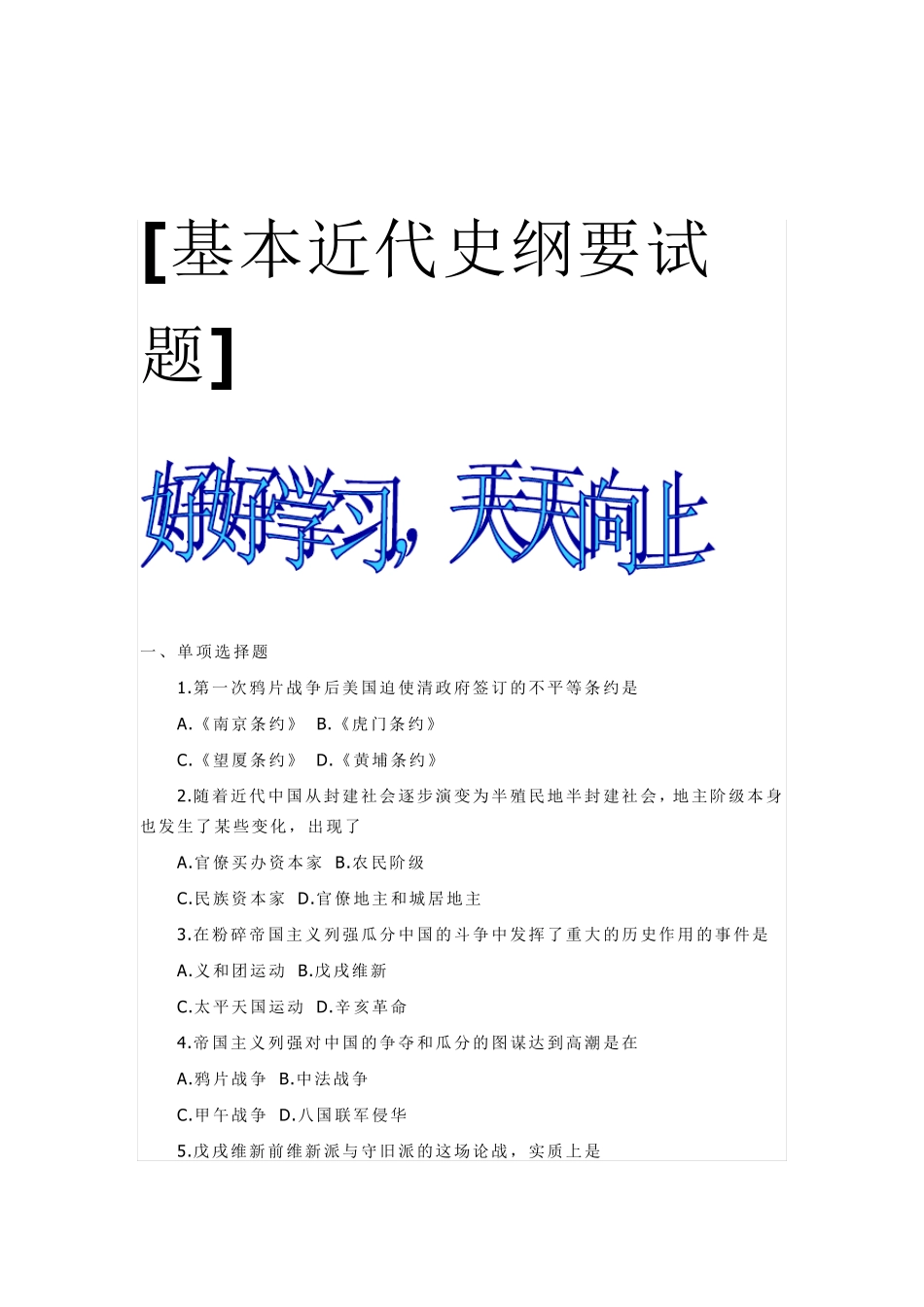 2016中国近现代史纲要试题及答案_第2页