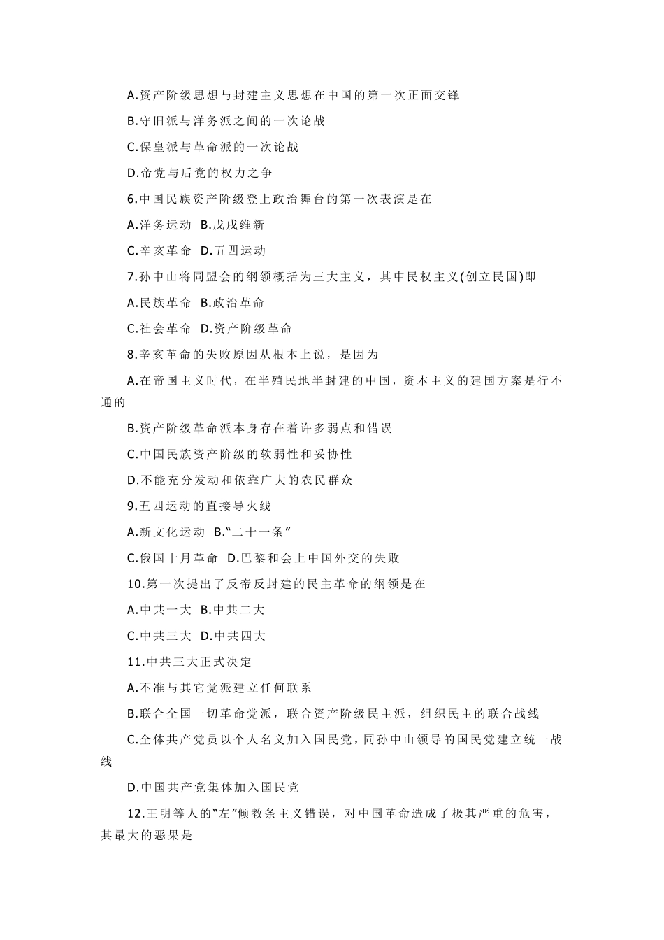 2016中国近现代史纲要试题及答案_第3页