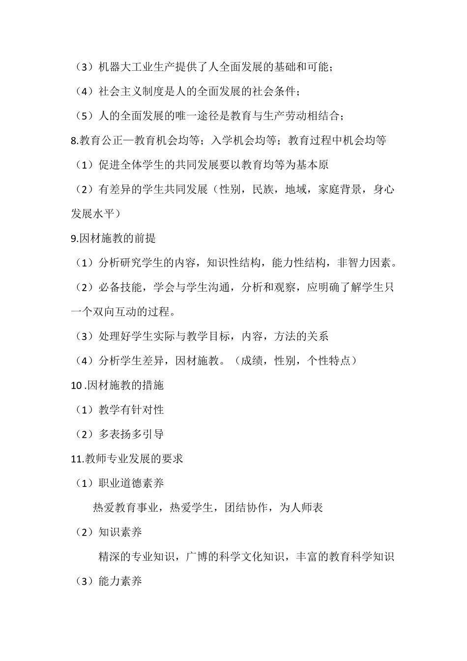 2016中学综合素质重点梳理_第3页