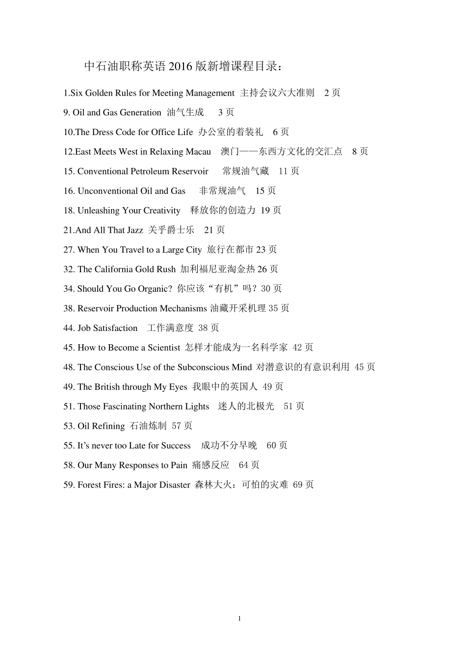 2016中石油职称英语新增共21课带目录_第1页