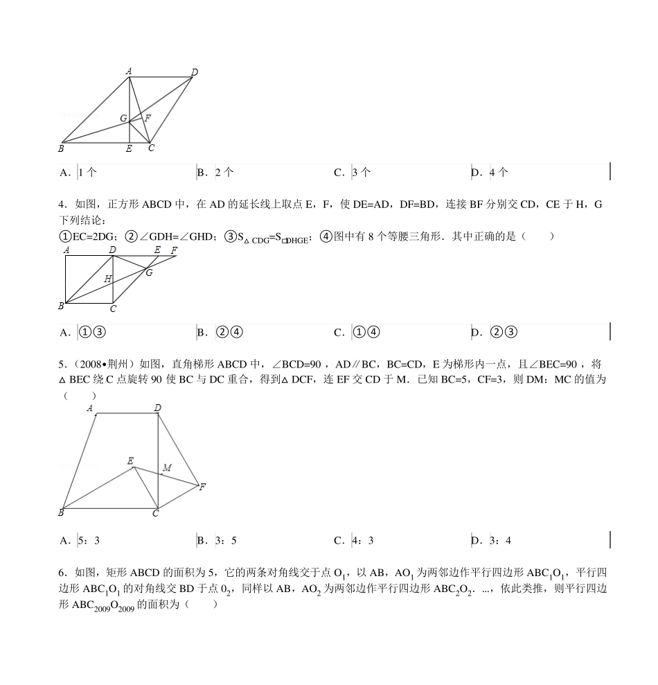 2016中考数学几何选择填空压轴题(配答案)_第2页