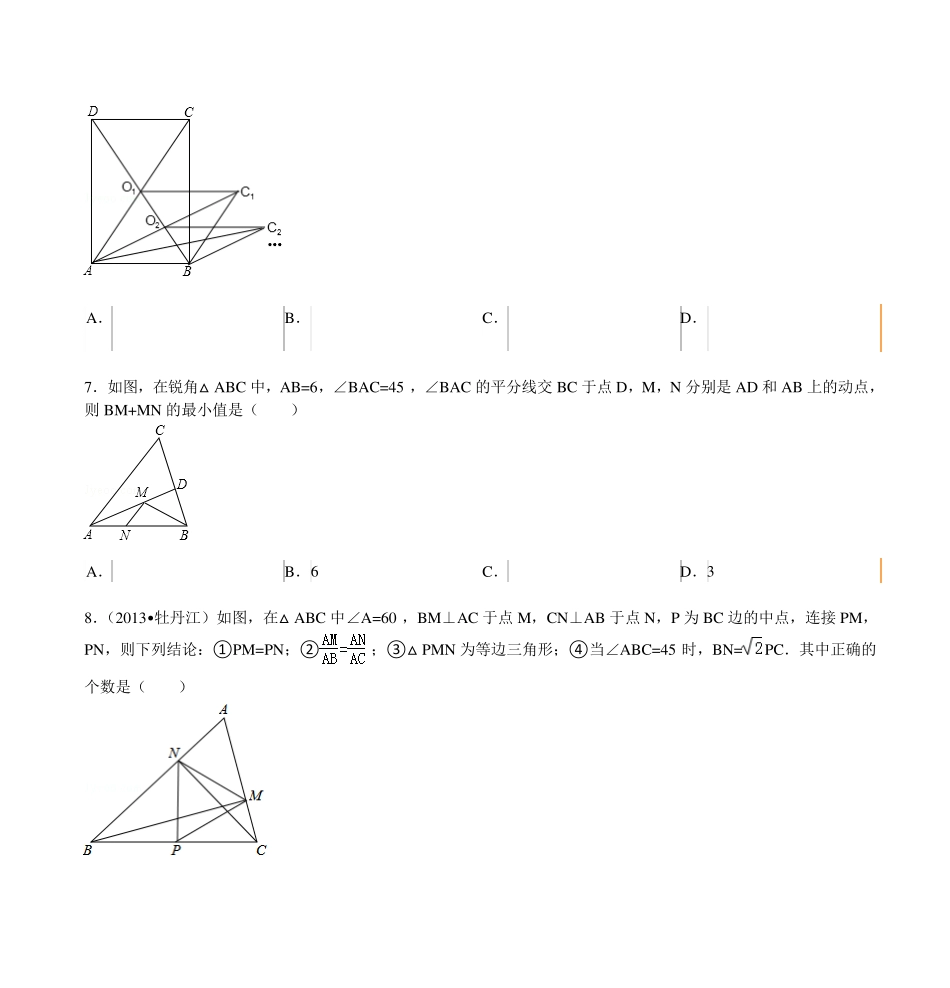 2016中考数学几何选择填空压轴题(配答案)_第3页