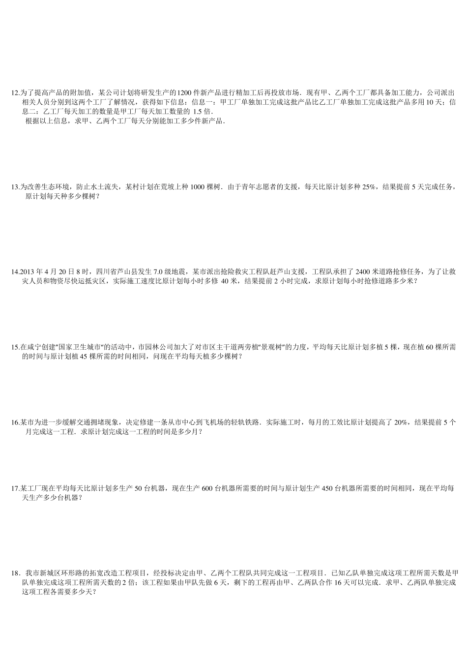 2016中考数学工程问题专题练习(后附答案)_第2页