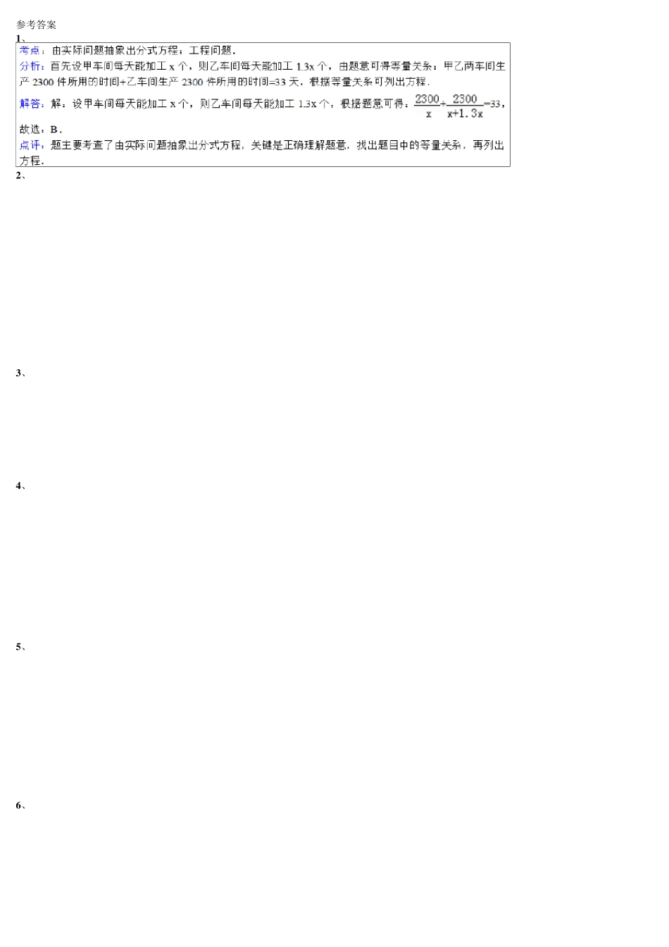 2016中考数学工程问题专题练习(后附答案)_第3页