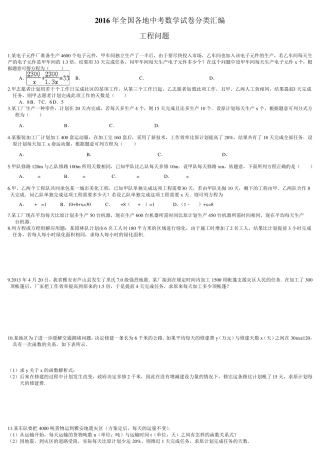 2016中考数学工程问题专题练习(后附答案)