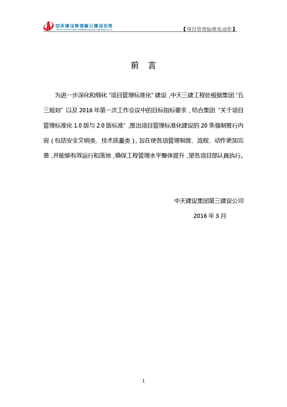 2016中天三建20项强推标准化动作_第3页
