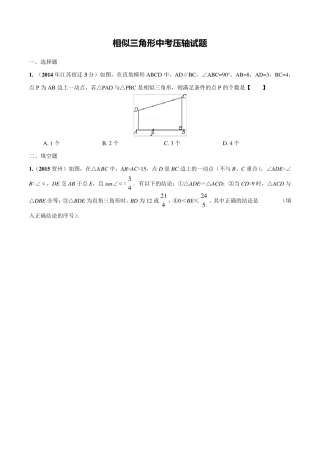 2016中考数学相似三角形压轴题