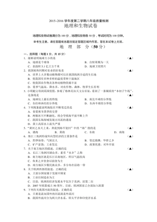 2016中考生物和地理综合模拟试卷