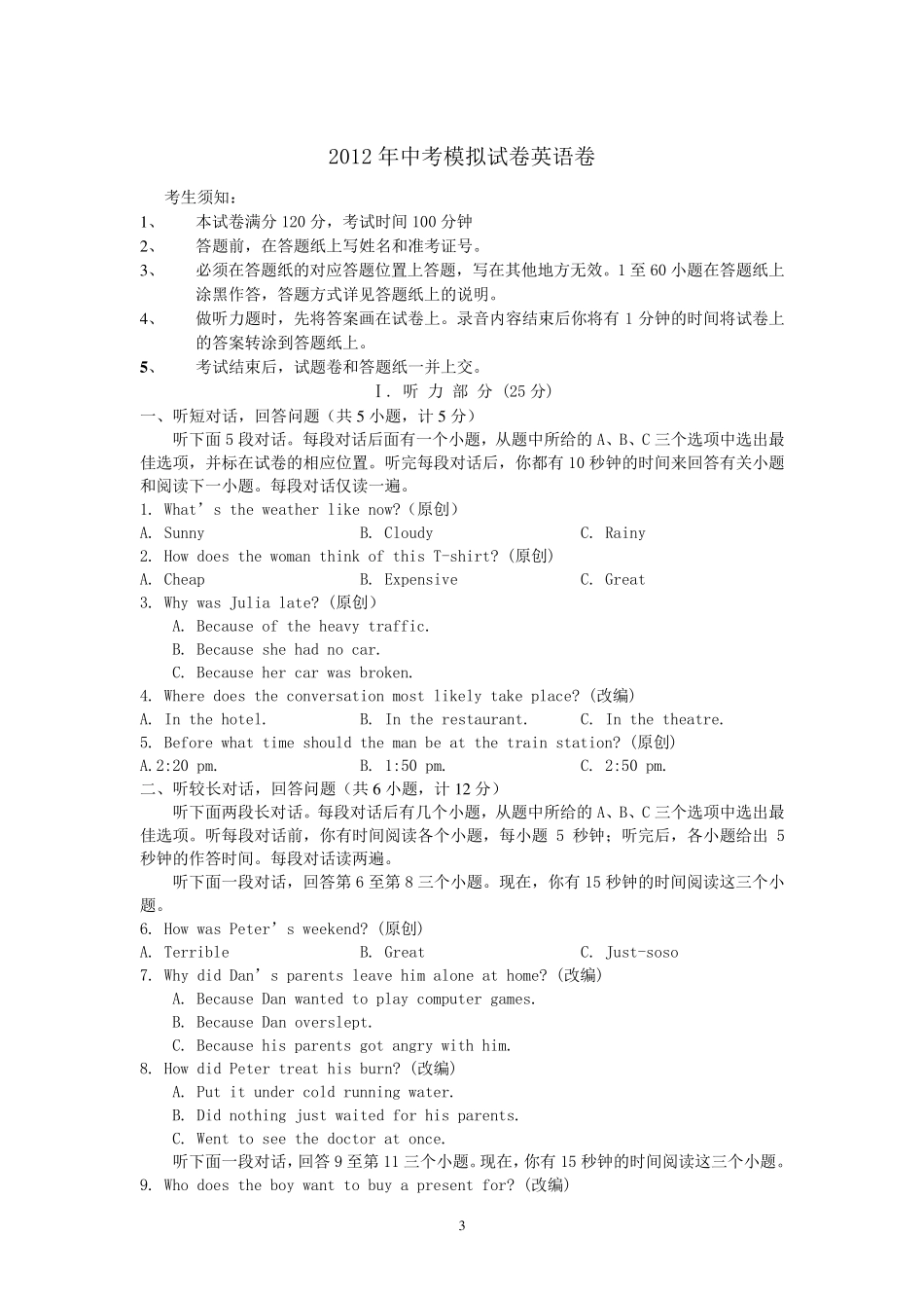 2016中考英语命题比赛双向细目表_第3页