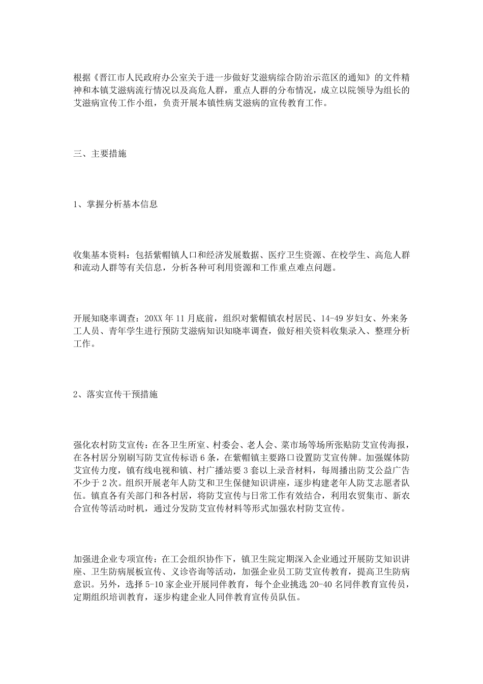 2016乡镇卫生院艾滋病防治工作计划_第2页