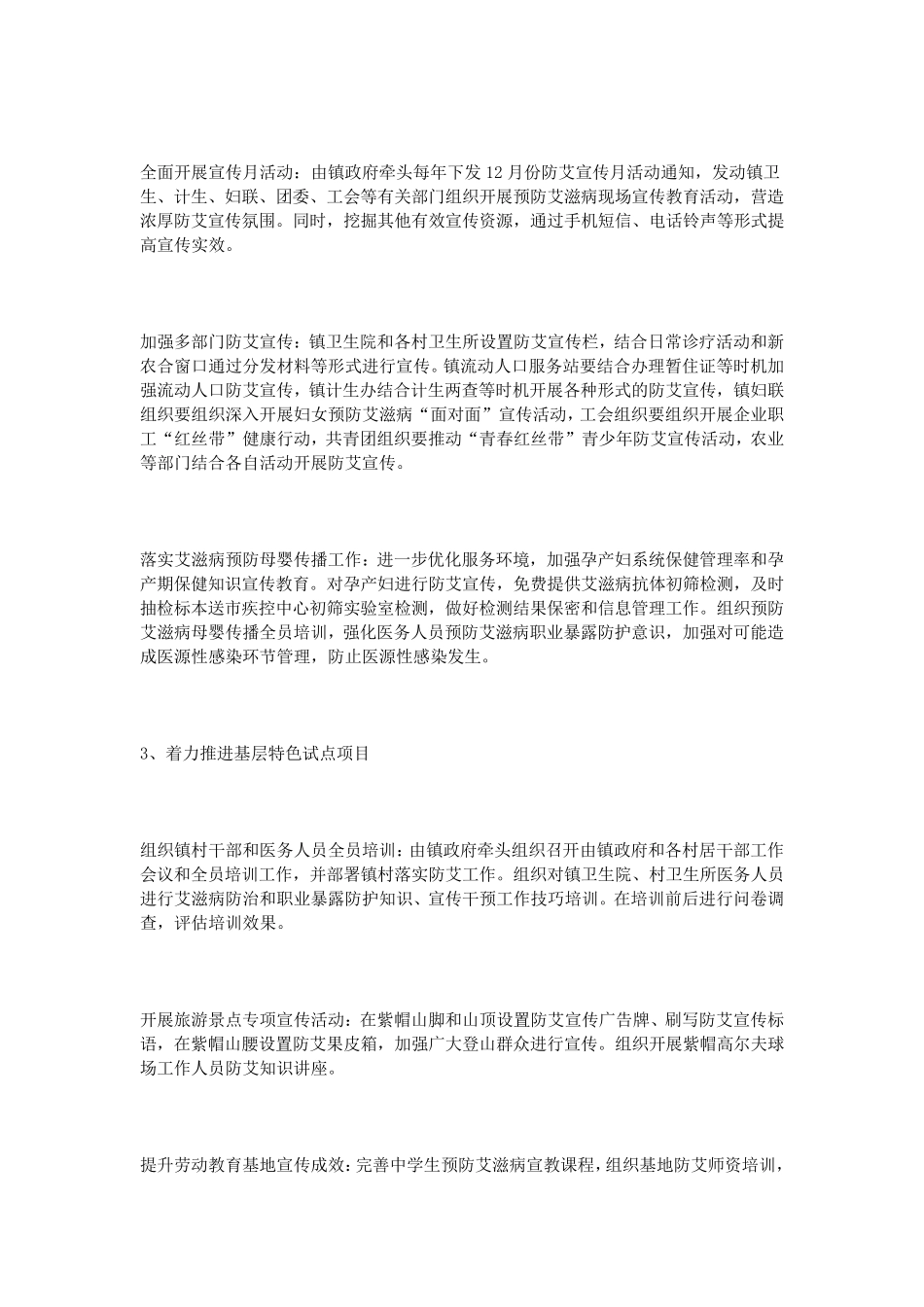 2016乡镇卫生院艾滋病防治工作计划_第3页