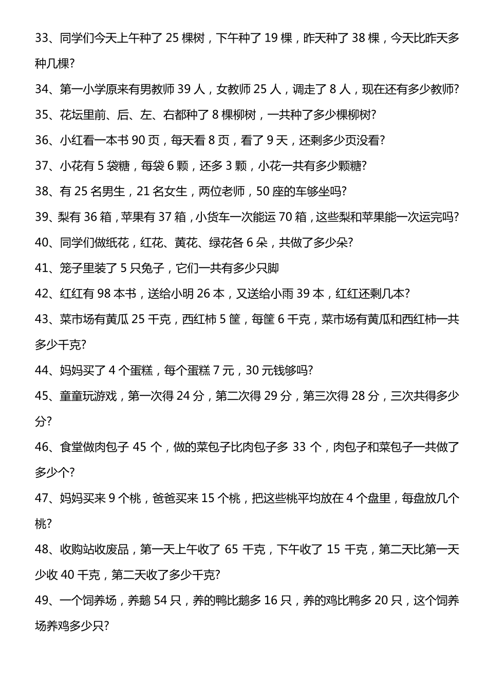 2016二年级上册数学应用题100道_第3页