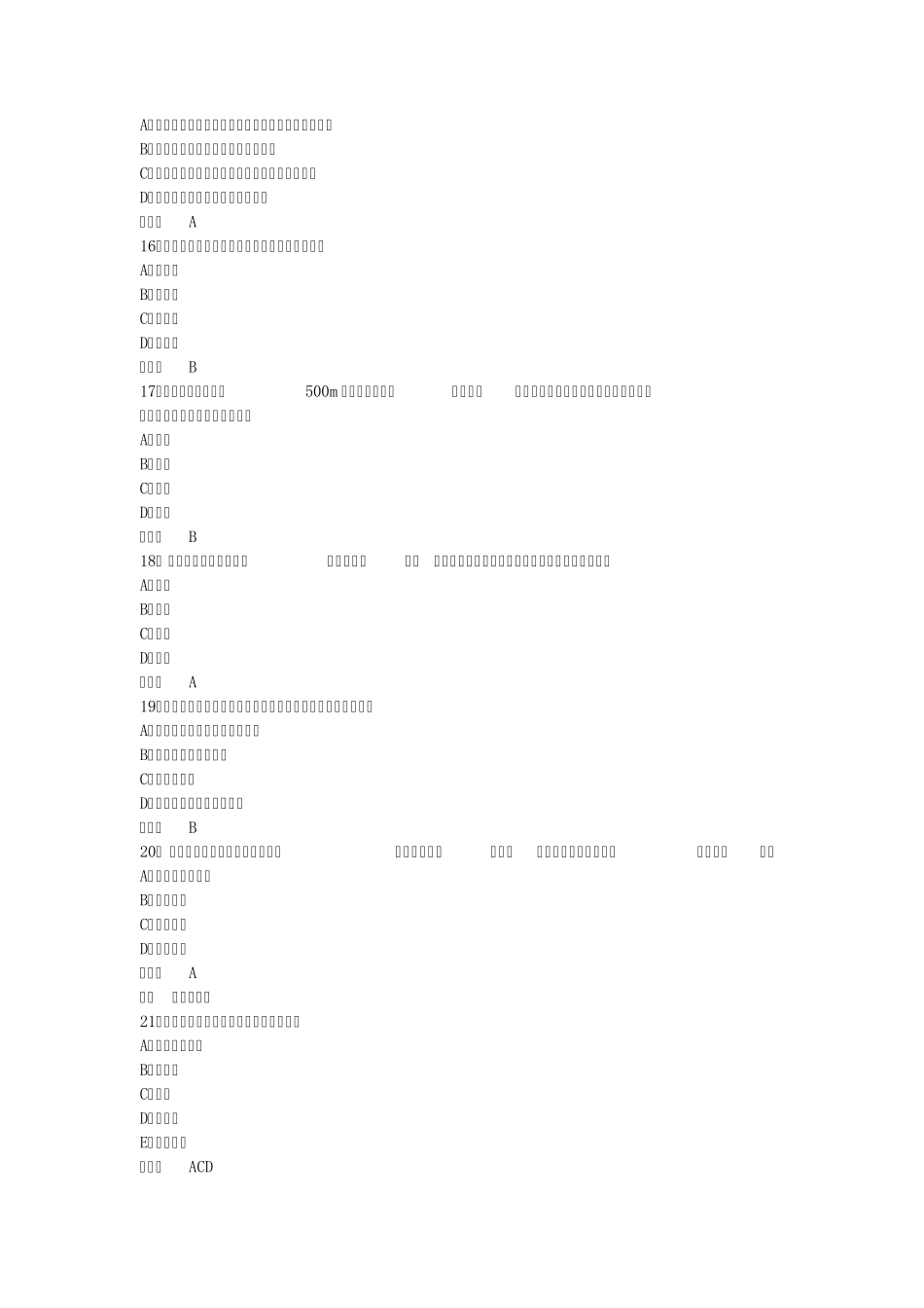 2016二建机电工程真题及答案_第3页