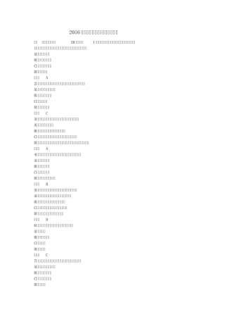 2016二建机电工程真题及答案