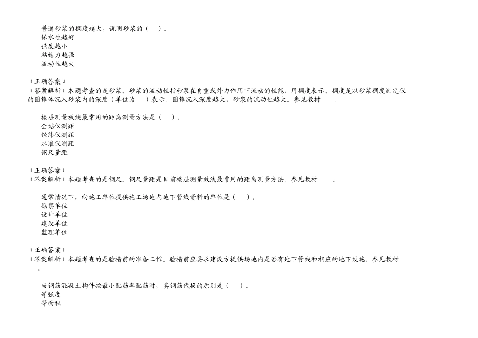 2016二建建筑实务真题与答案解析_第2页