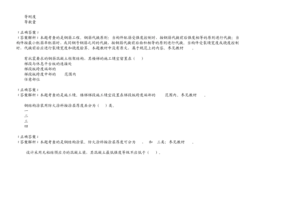 2016二建建筑实务真题与答案解析_第3页