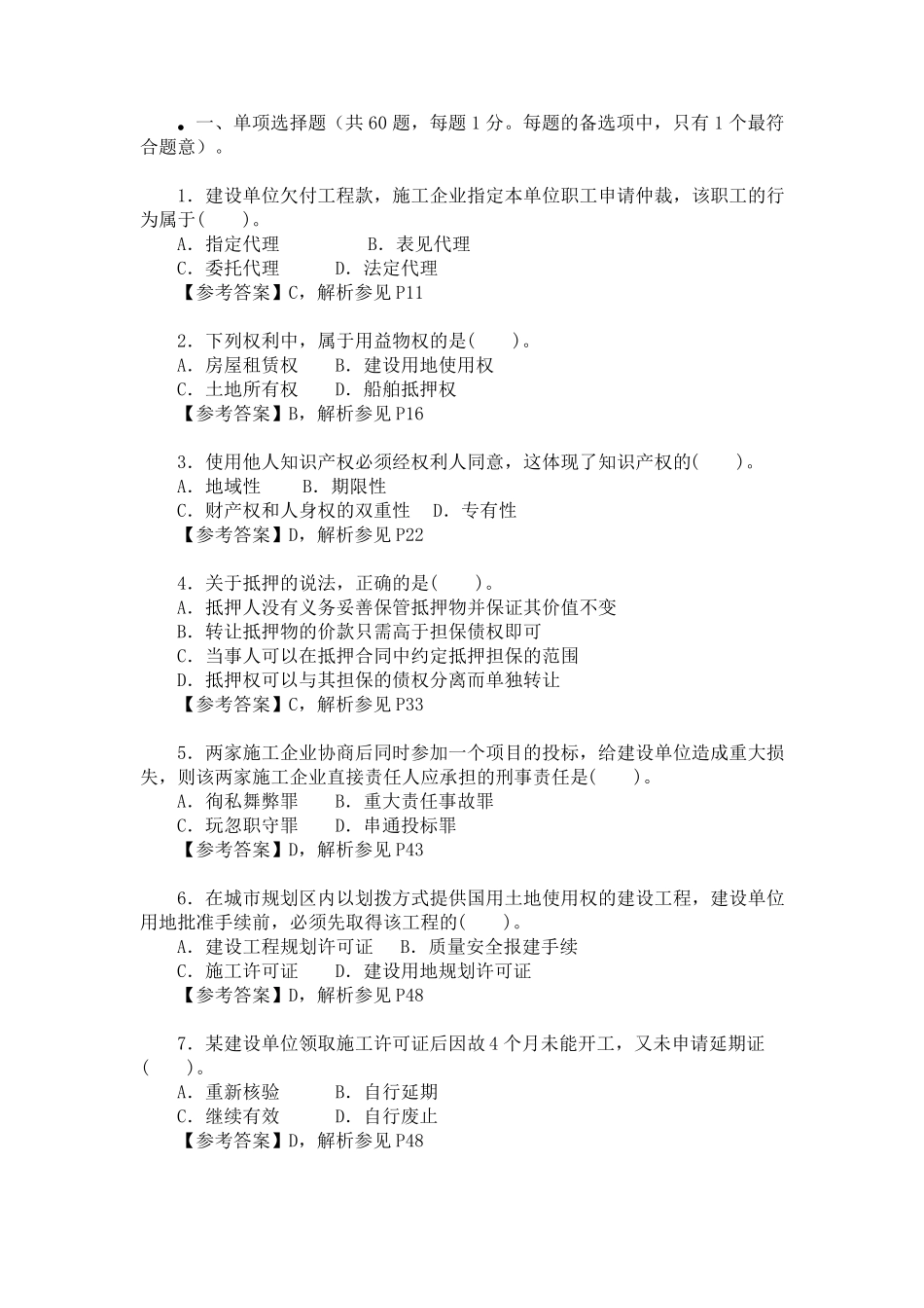 2016二建法规真题及答案_第1页