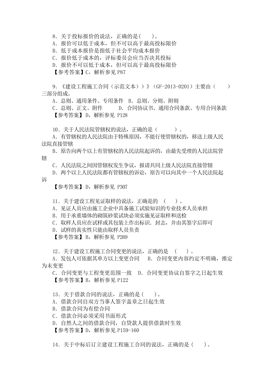 2016二建法规真题及答案_第2页