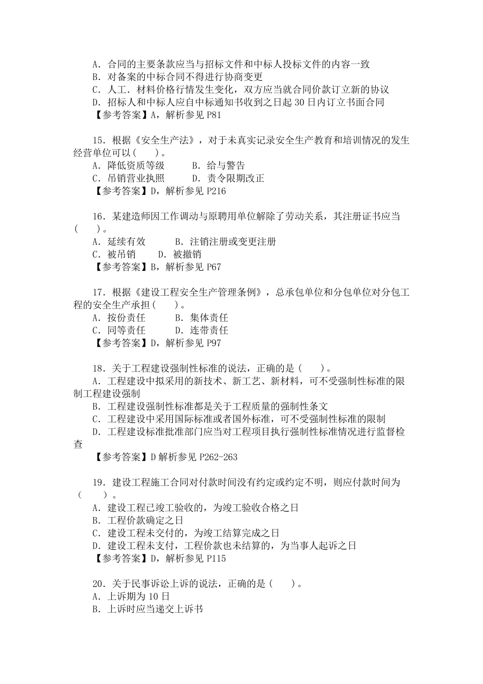 2016二建法规真题及答案_第3页