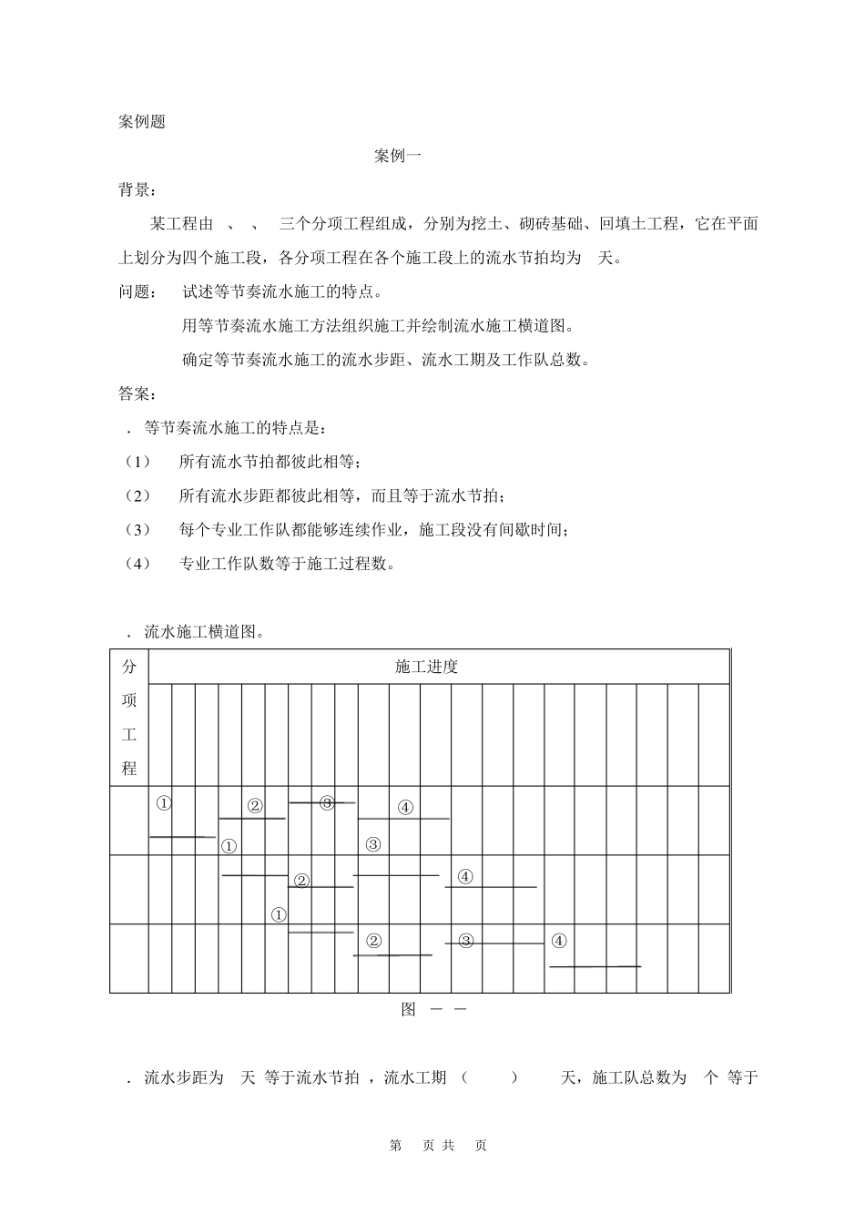 2016二级建造师《建筑实务真题及答案》_第1页