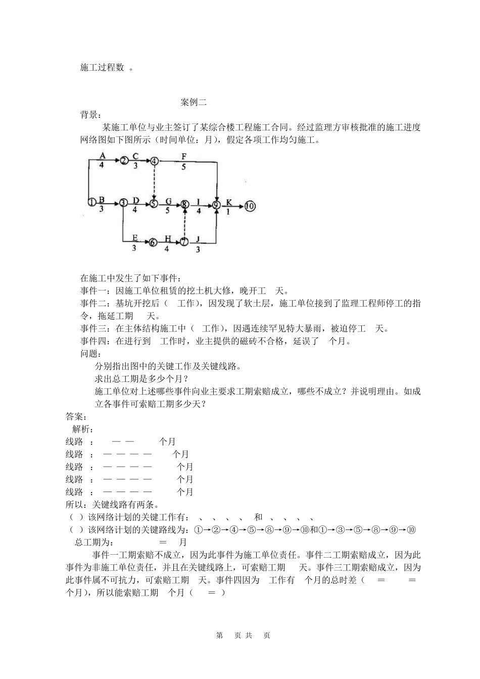 2016二级建造师《建筑实务真题及答案》_第2页