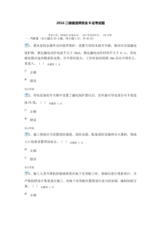 2016二级建造师安全B证考试题