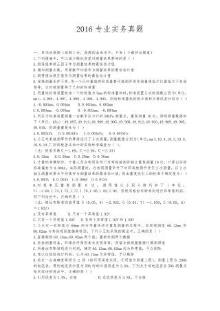 2016二级注册计量师专业实务真题