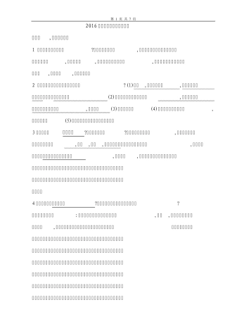 2016二级注册计量师必考重点