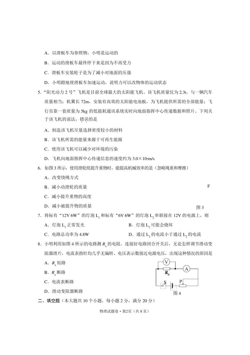 2016云南省初中学业水平考试物理学科试题_第2页