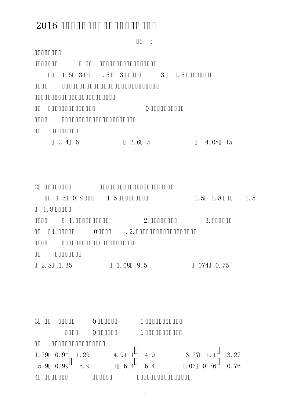 2016五年级数学上册复习知识点归纳总结及练习_第1页