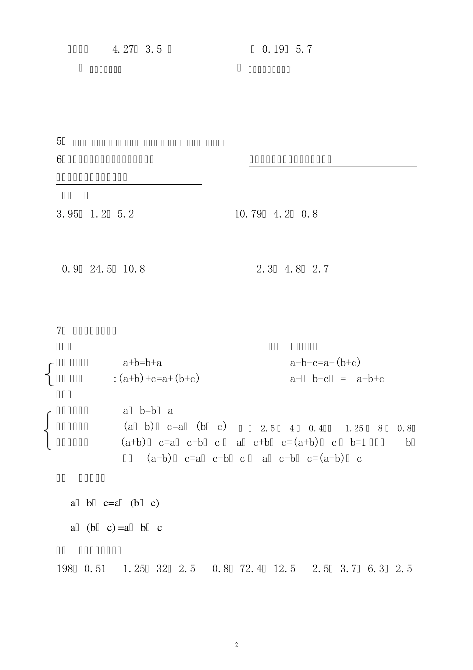 2016五年级数学上册复习知识点归纳总结及练习_第2页