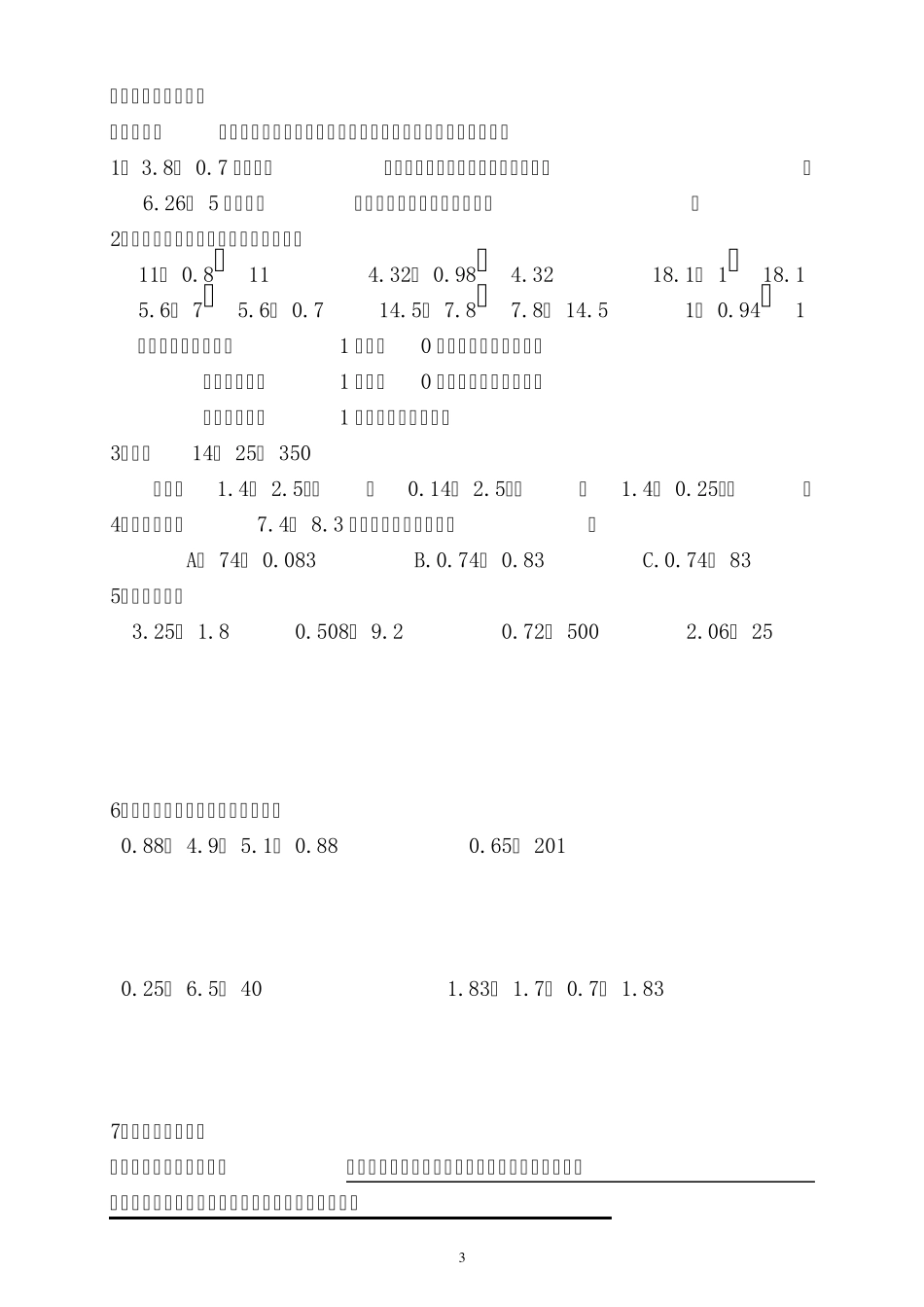 2016五年级数学上册复习知识点归纳总结及练习_第3页