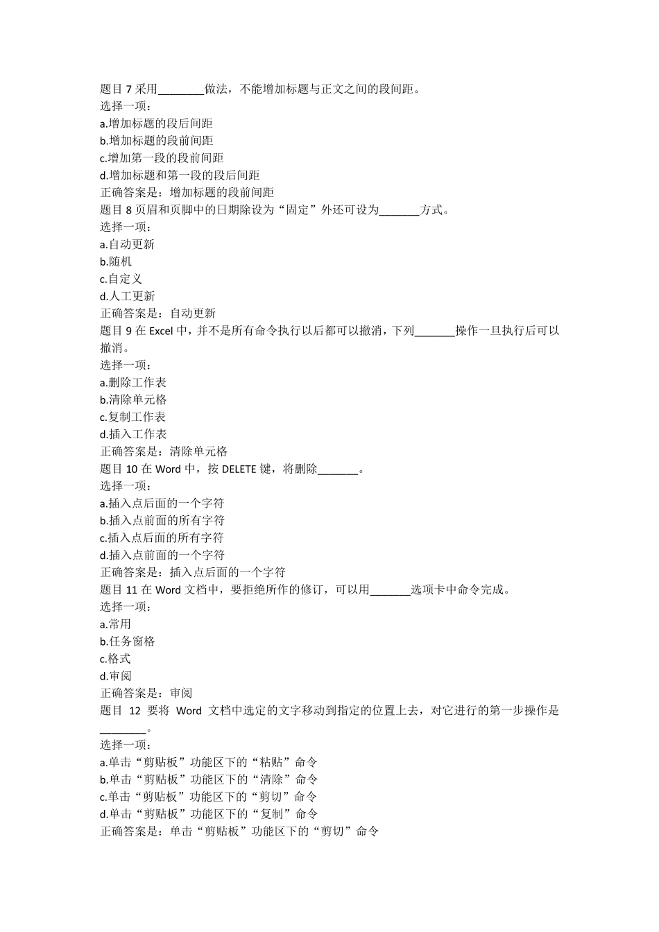 2016交大计算机应用基础第四次作业_第2页