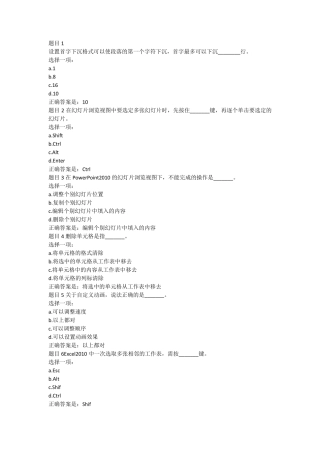 2016交大计算机应用基础第四次作业