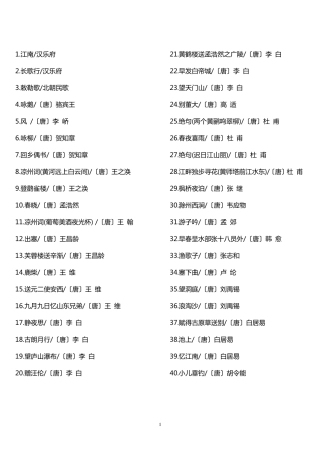 2016人教新课标小学生必背古诗75首(拼音版)