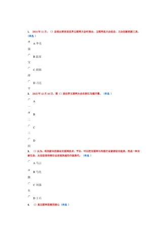 2016互联网+行动计划考试题最全答案
