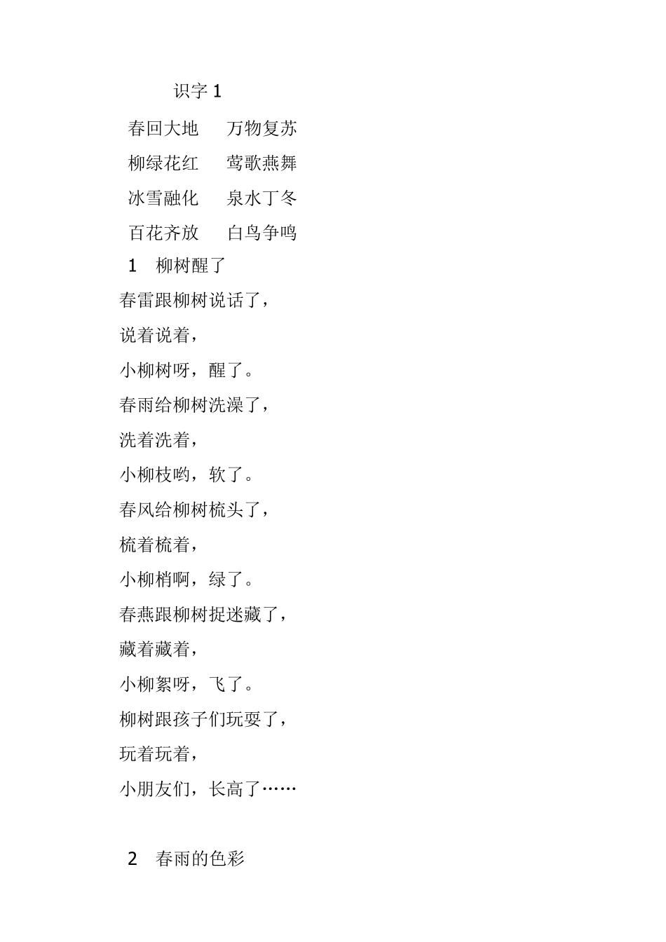 2016人教版一年级语文下册课文电子版_第1页