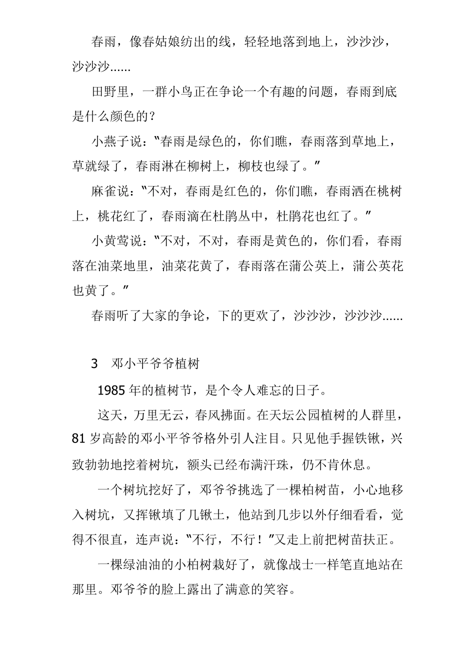 2016人教版一年级语文下册课文电子版_第2页