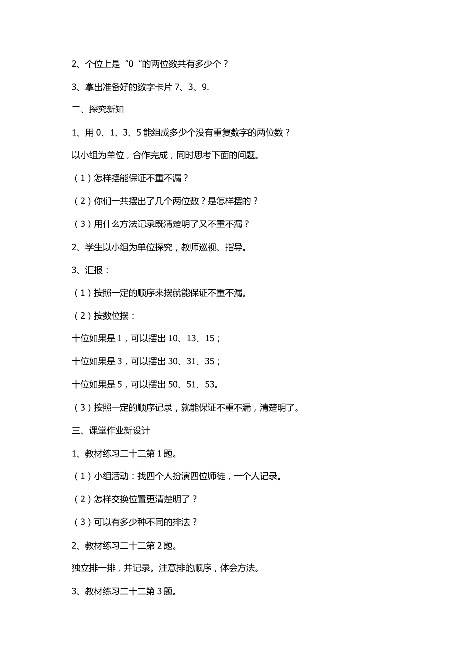 2016人教版三年级数学下册第八单元数学广角——搭配教案(河南地区等)_第2页