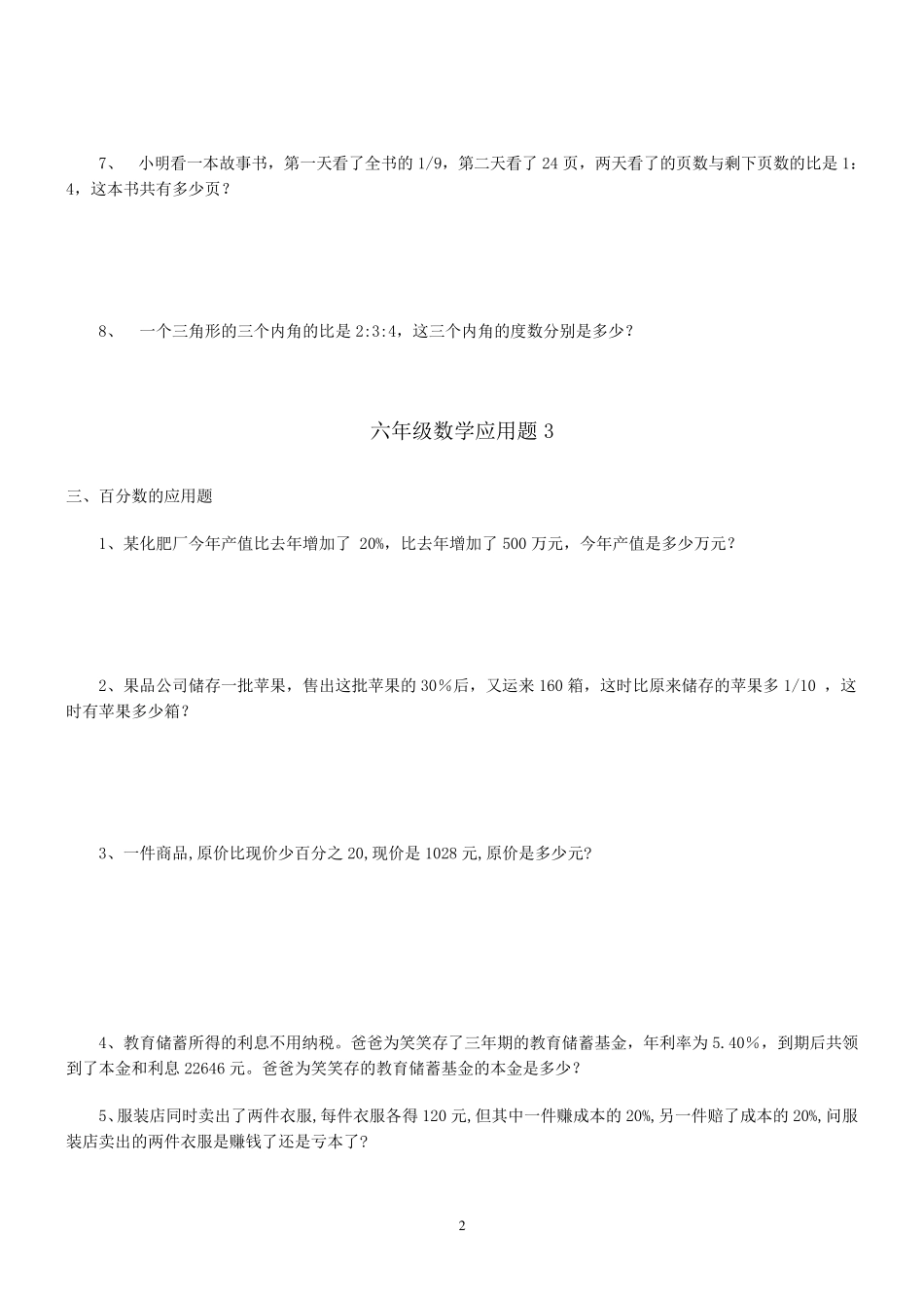 2016人教版六年级数学下册应用题大全(答案附后)_第3页