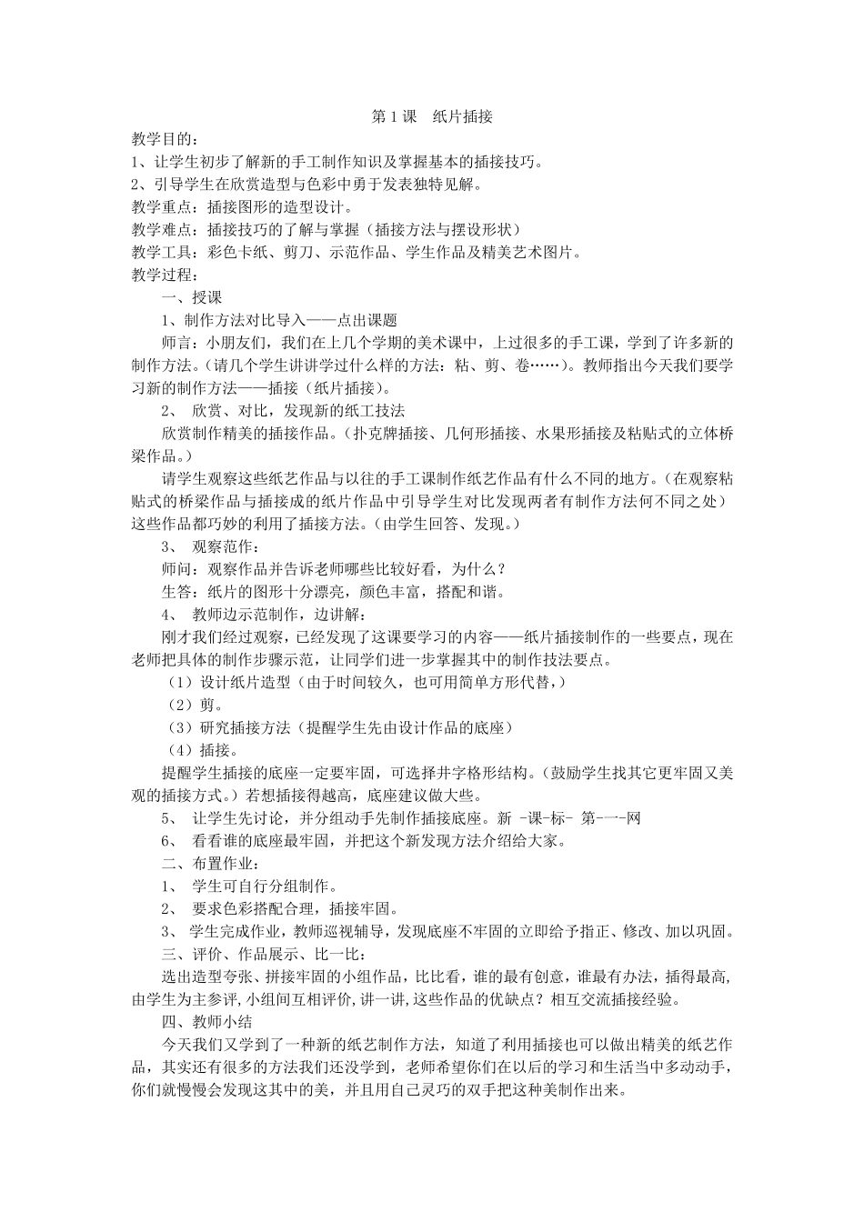 2016人教版小学二年级下册美术教案全册_第2页