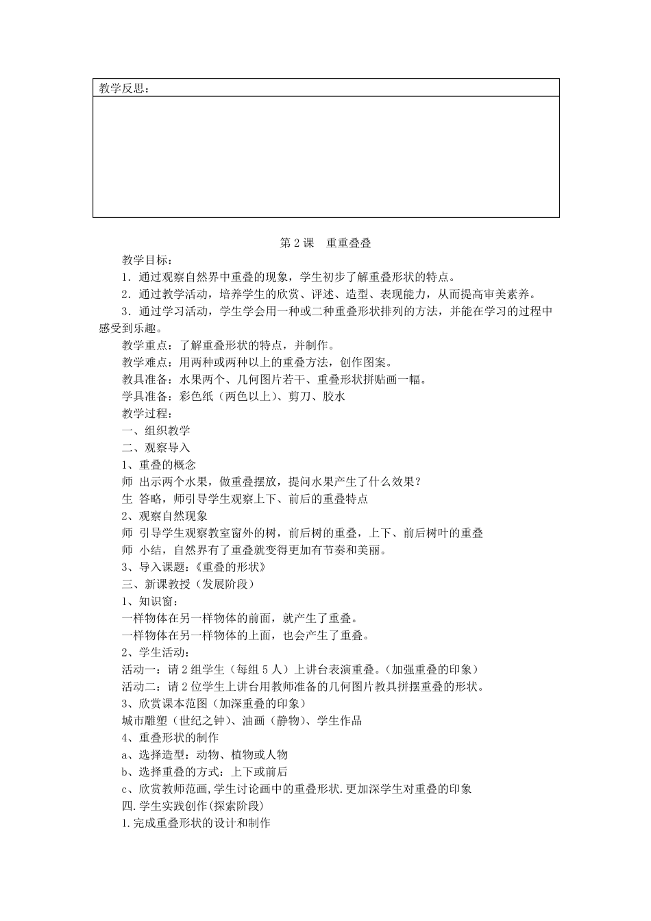 2016人教版小学二年级下册美术教案全册_第3页
