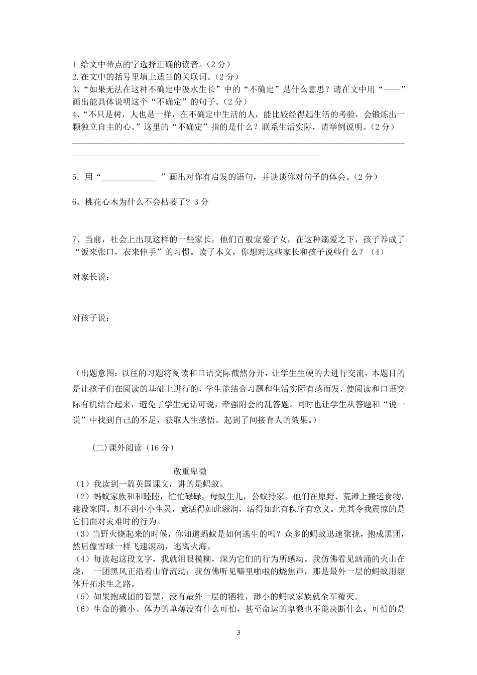 2016人教版小学六年级毕业考试语文试卷_第3页