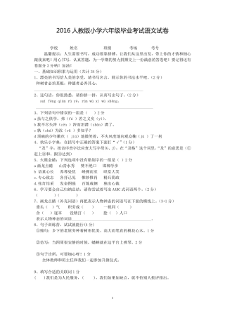 2016人教版小学六年级毕业考试语文试卷