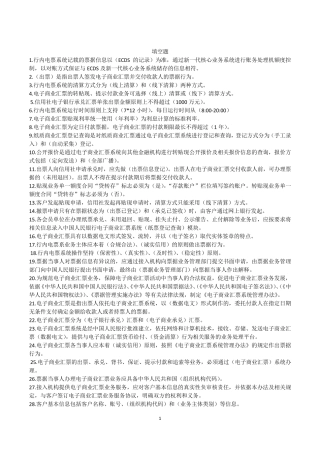 2016人行电票系统问卷测试题库