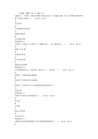 2016从草根到殿堂考试答案整理