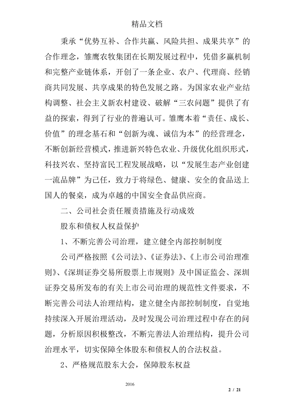 2016企业社会责任经典案例_第2页