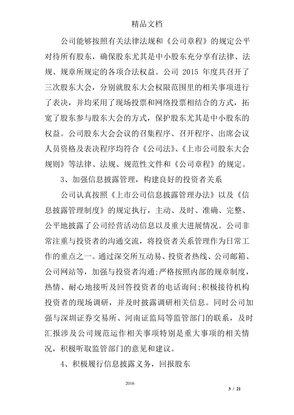 2016企业社会责任经典案例_第3页