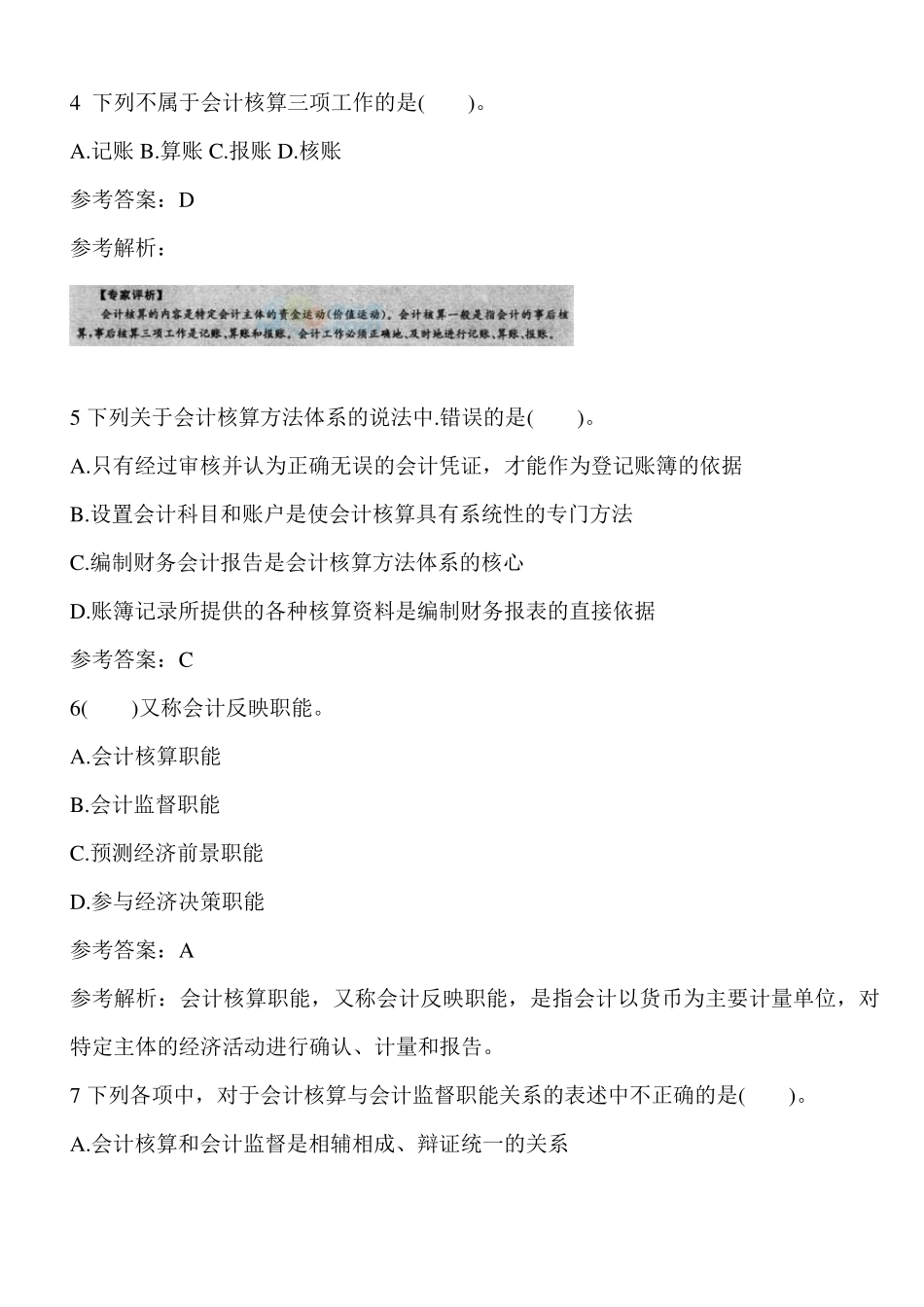 2016会计基础第一章试卷(含解析)_第2页